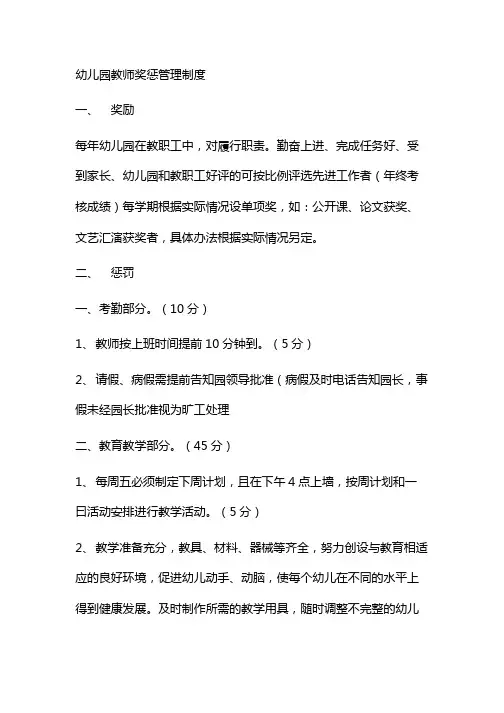 幼儿园教师奖惩管理制度