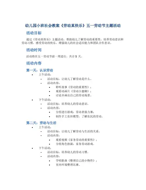 幼儿园小班社会教案《劳动真快乐》五一劳动节主题活动