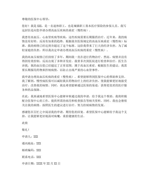 慢性病申报个人申请书