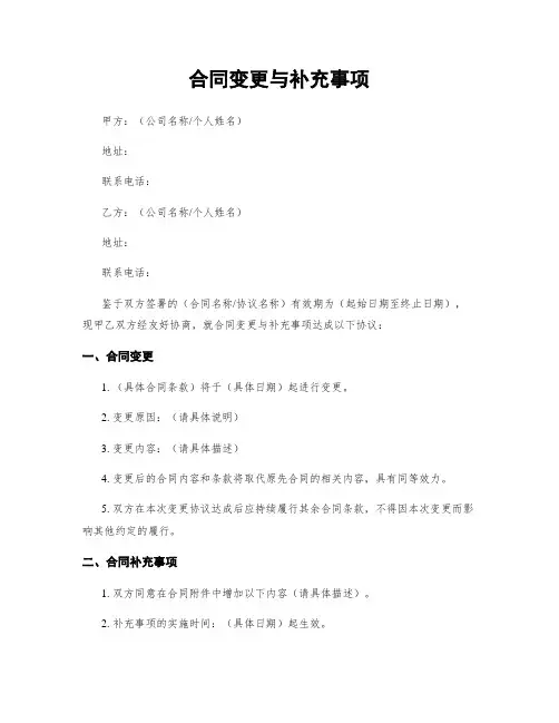 合同变更与补充事项