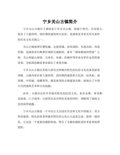 宁乡关山古镇简介