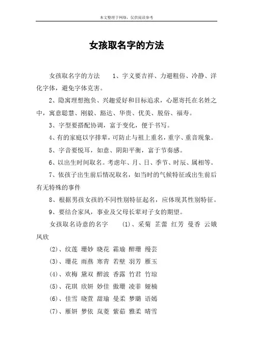 女孩取名字的方法