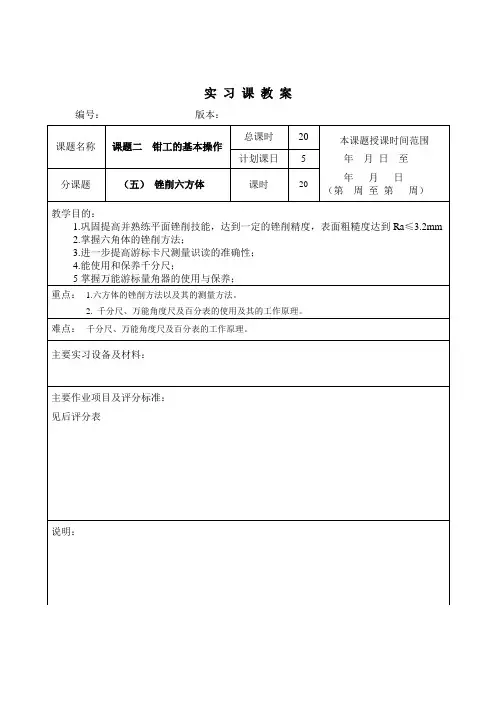 锉削六方体实操教案