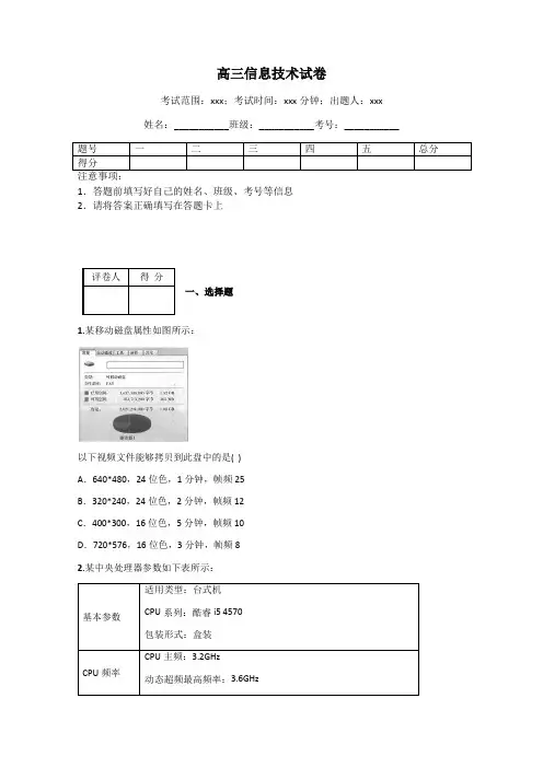 高三信息技术试卷