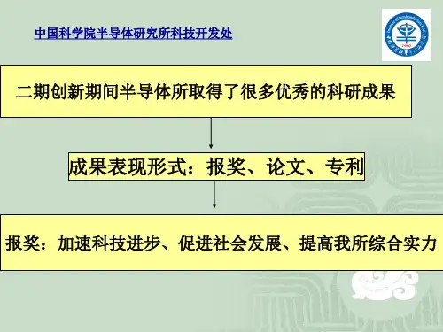 科研成果报奖介绍