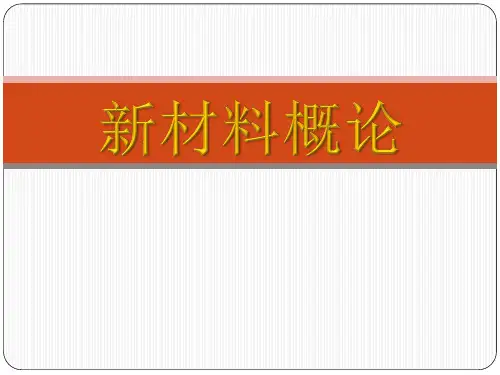 5 超导材料-新材料概论
