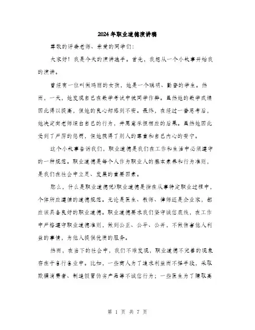 2024年职业道德演讲稿（三篇）