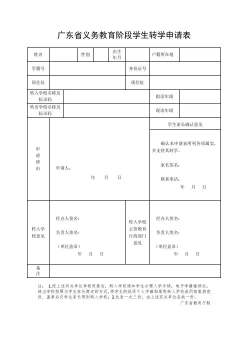 学生转学申请表
