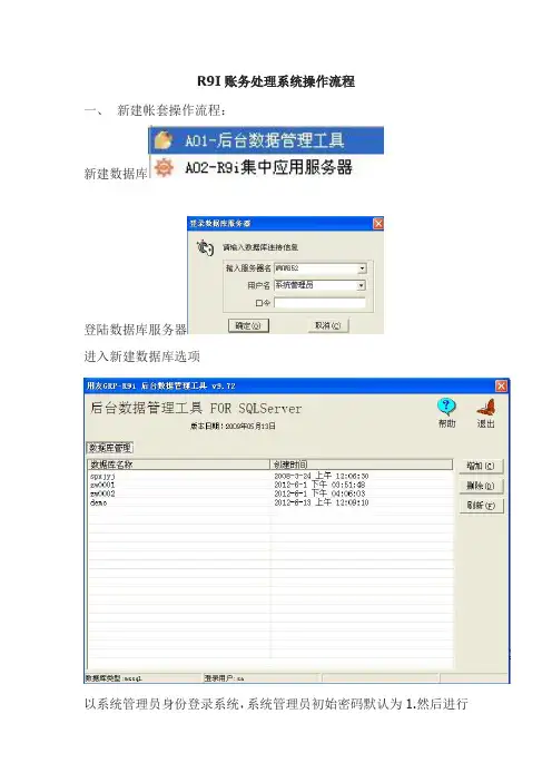 R9I帐务处理系统操作流程