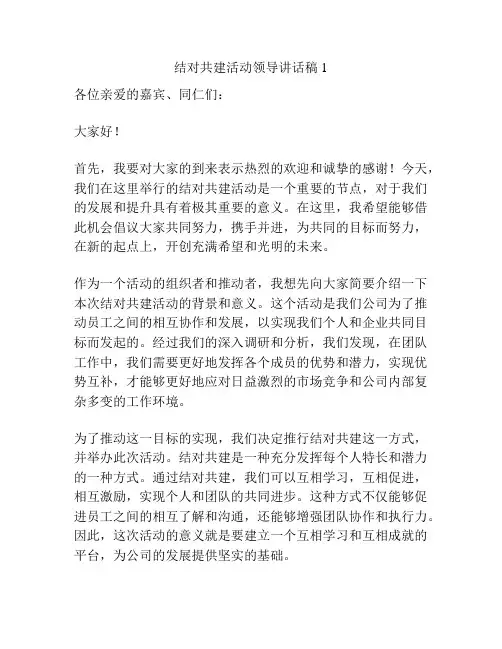 结对共建活动领导讲话稿1