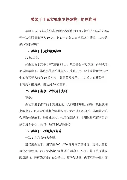 桑葚干十克大概多少粒 桑葚干的副作用