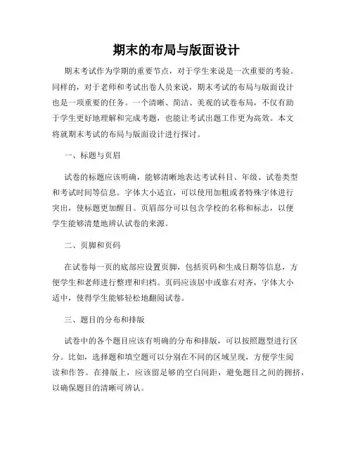 期末的布局与版面设计