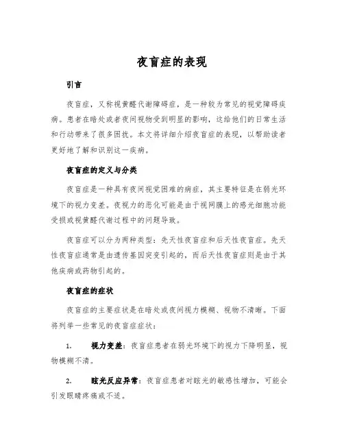 夜盲症的表现