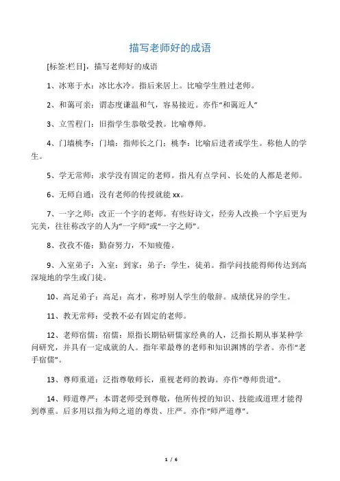 描写老师好的成语