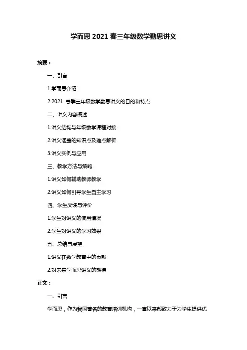 学而思2021春三年级数学勤思讲义