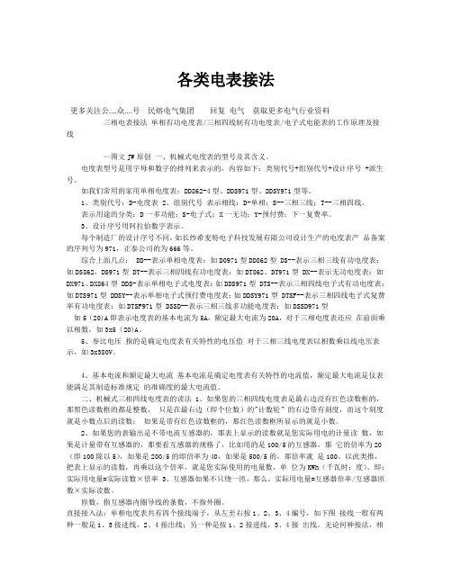 三相电表常见接法