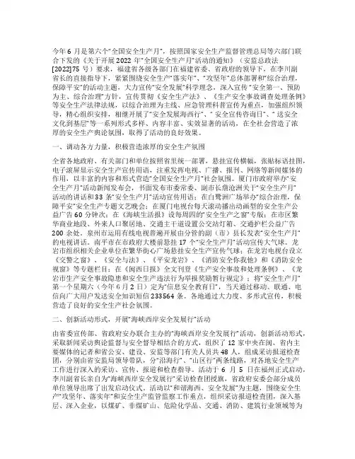 加强安全文化建设提升全民安全素质