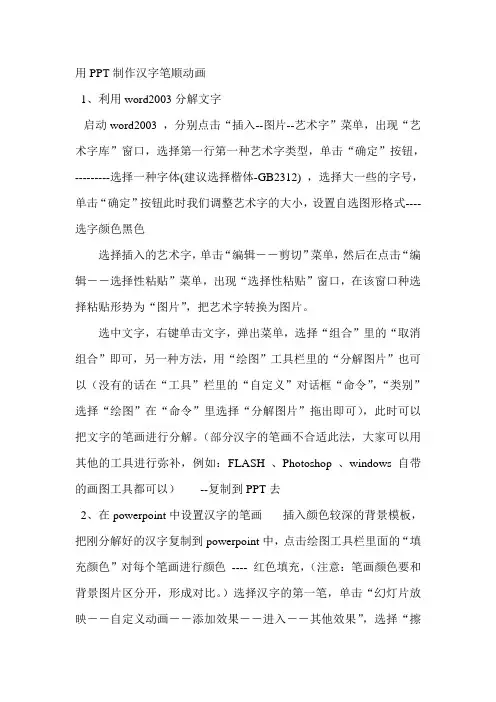 用PPT制作汉字笔顺动画
