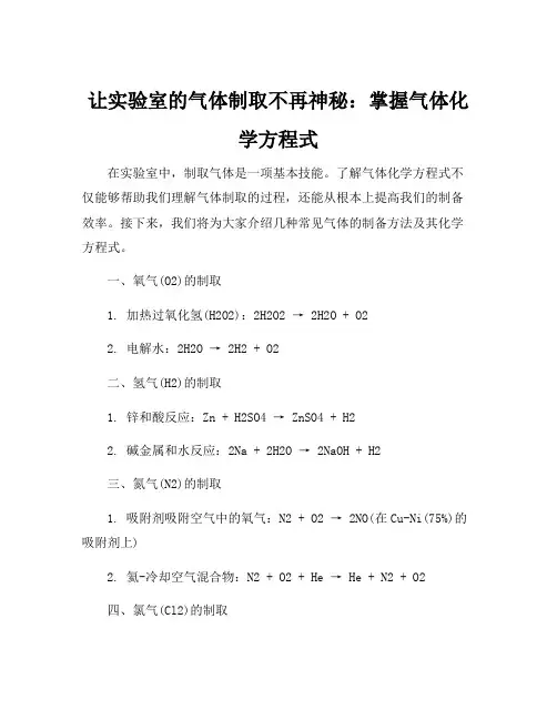 实验室制取气体化学方程式