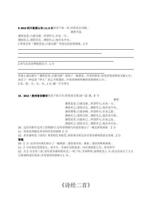 《诗经二首》赏析中考题综合