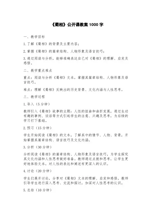 《蜀相》公开课教案