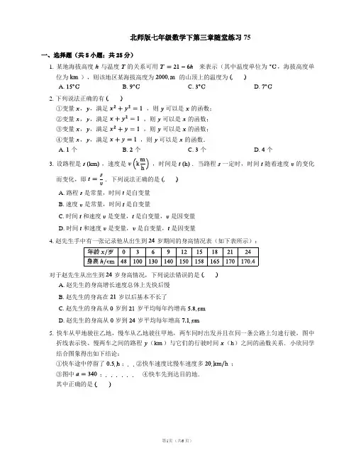 北师版七年级数学下第三章随堂练习75