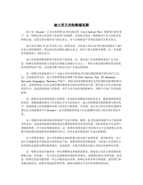 迪士尼正式收购福克斯