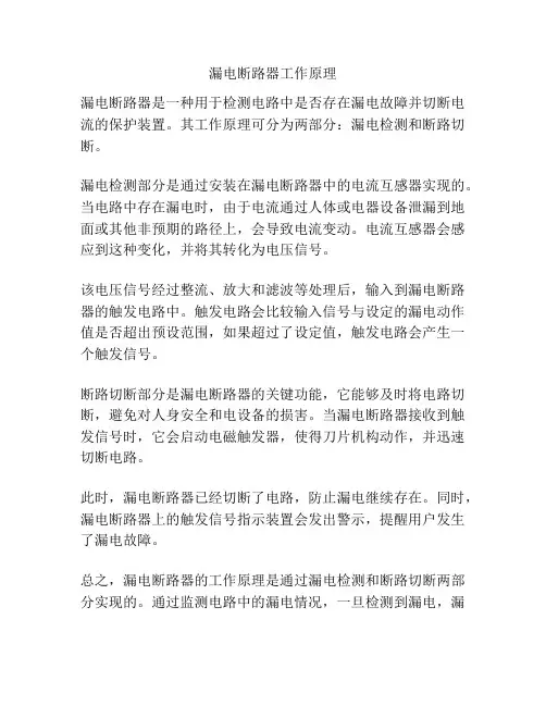 漏电断路器工作原理