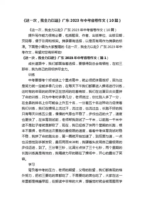 《这一次，我全力以赴》广东2023年中考省卷作文（10篇）