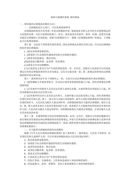 律师可做哪些事情律师帮助