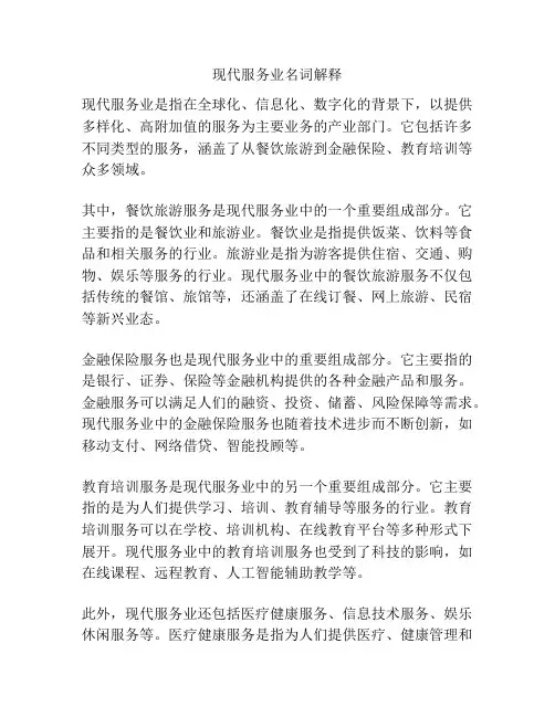 现代服务业名词解释
