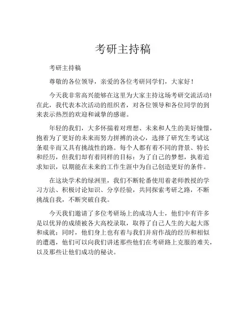 考研主持稿