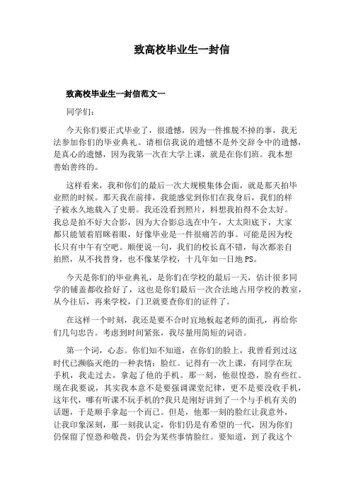 致高校毕业生一封信