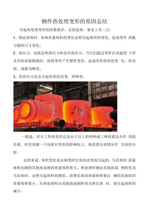 钢件热处理变形的原因总结