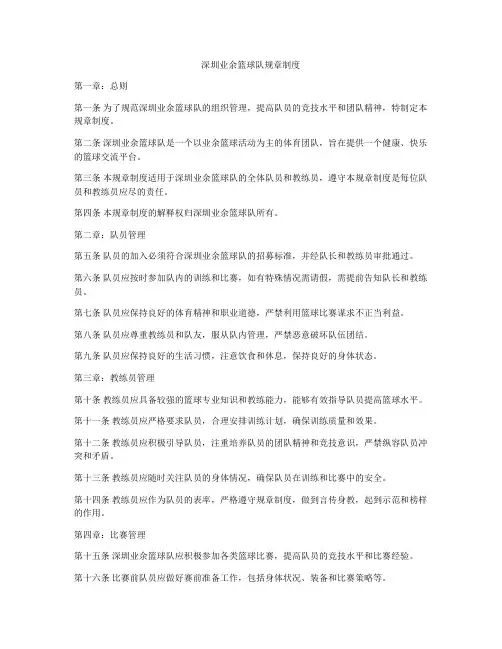 深圳业余篮球队规章制度