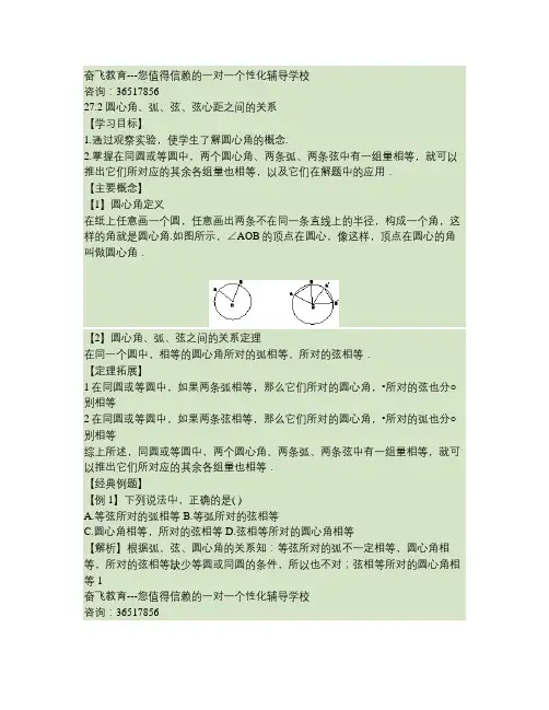 27.2圆心角、弧、弦、弦心距之间的关系(很好,很全,很详细)