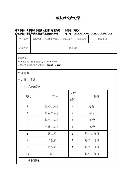 路基辗压技术交底