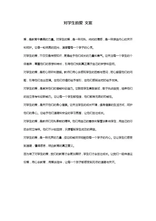 对学生的爱 文案
