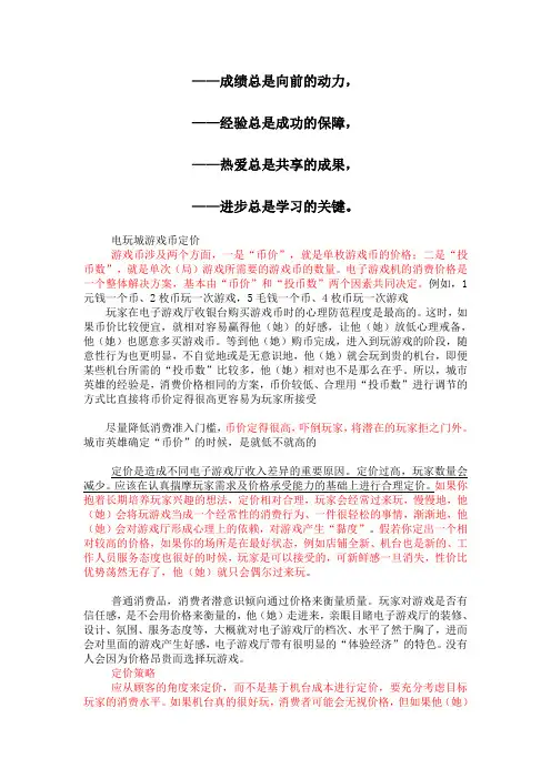 电玩城相关知识