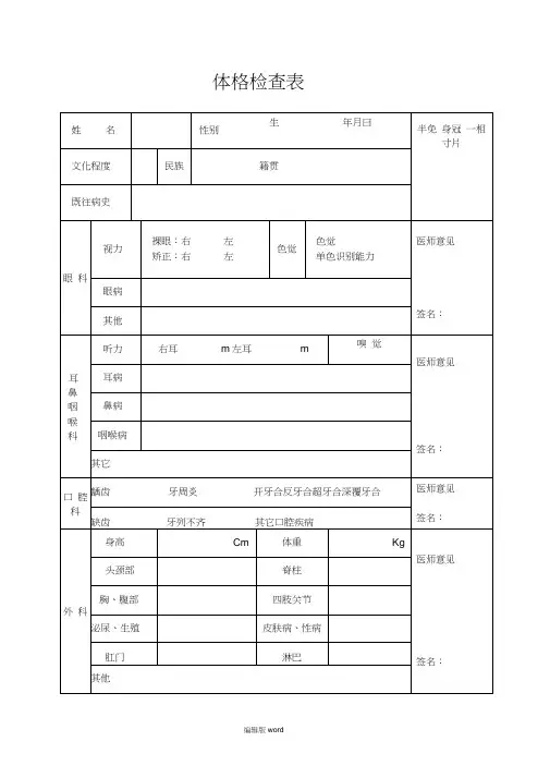体格检查表样本0001