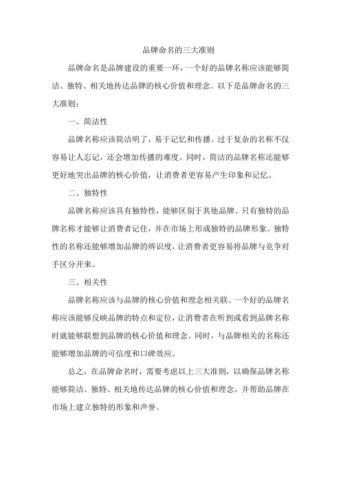 品牌命名的三大准则