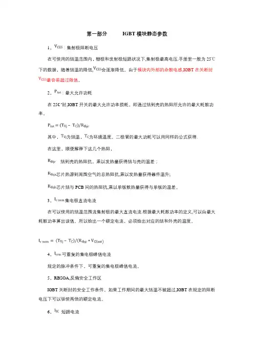 IGBT基本参数详解讲解