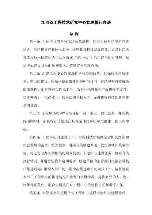 江西省工程技术研究中心管理暂行办法