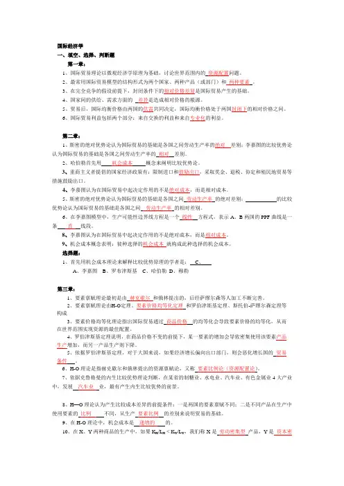 国际经济学高等教育出版社课后答案李坤望