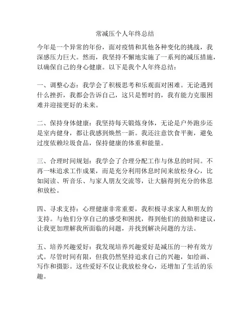 常减压个人年终总结
