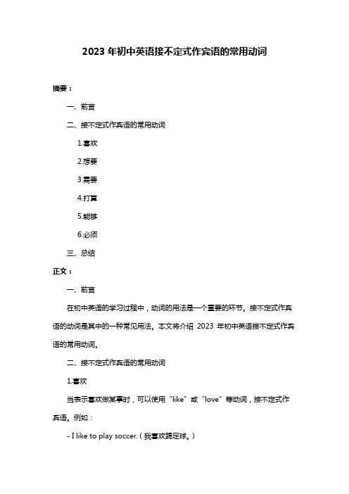 2023年初中英语接不定式作宾语的常用动词