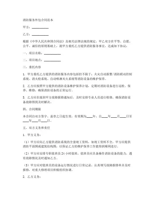消防服务外包合同范本