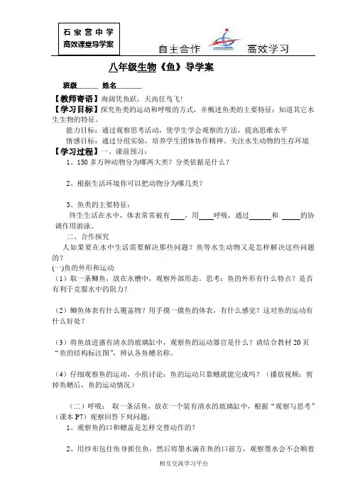 八年级生物《鱼》导学案.123doc