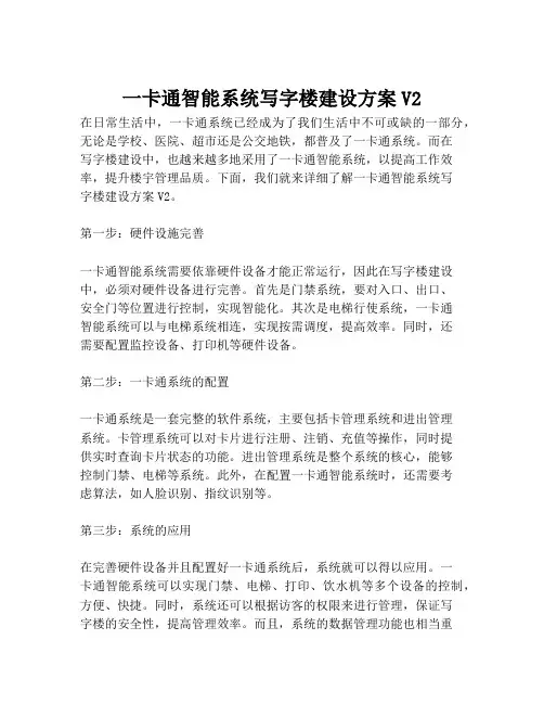 2023-一卡通智能系统写字楼建设方案V2-1