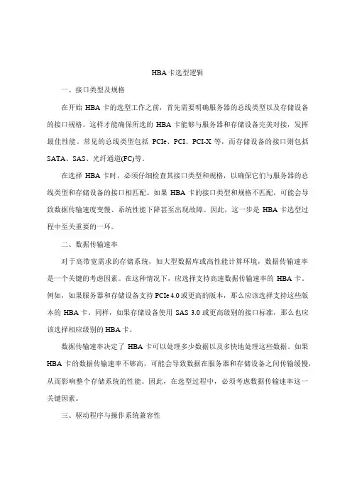 hba卡选型逻辑